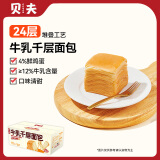 贝夫（BEIFU）牛乳千层吐司480g 儿童营养早餐健康手撕面包糕点整箱休闲零食
