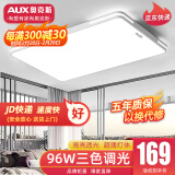 奥克斯（AUX）2024新款客厅灯led灯具套餐中式大灯儿童房卧室灯具阳台餐厅灯饰 【特蕙】 80*52cm客厅三色