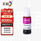 彩格适用hp惠普打印机519 518墨水GT5820 5810 tank511 310 410 411 418 678 531 538 516黑彩色GT51/52/53XL