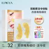 ILISYA双胶原法令纹贴嘴角细纹八字纹贴男女通用面膜 10对