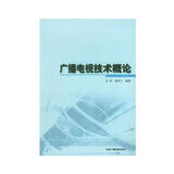 广播电视技术概论