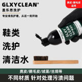 GLXYCLEAN盖乐思洗鞋清洁水麂皮鞋翻毛皮鹿皮清洗神器绒面皮磨砂皮雪地靴 清洁水+马鬃毛刷