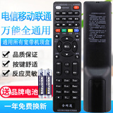 原质万能中国电信移动联通机顶盒遥控器通用所有宽带网络电视机顶盒 电信移动联通(使用前看背面说明)