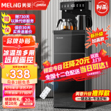 美菱（MeiLing）茶吧机 家用多功能智能遥控温热型立式饮水机 高颜轻奢【曜石黑冷热款】24H保温