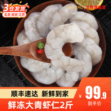 优到新鲜活剥南美青虾仁冷冻1kg（30-40只）手工去虾线海鲜水产年夜饭 500g(净重)  *2