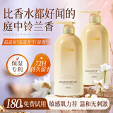 维特丝（vetes）沐浴露男女士持久留香72小时香体金榜第1名控油滋润保湿沐浴乳液 【舒缓亮肤】庭中铃兰香508ml