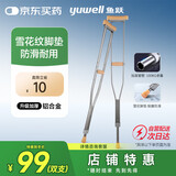 鱼跃（Yuwell）双拐YU860A老人拐杖腋下骨折医用病人手杖助行器铝合金伸缩棍加厚