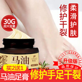 YUHOO马油足膏舒缓脚干脚痒脚脱皮脚汗脚丫脚泡修护防手足皲裂膏脚足膏 马油足膏2盒