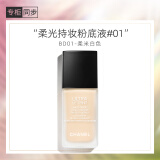 香奈儿（Chanel）柔光持妆粉底液30ml(BD01) 小磨方持久遮瑕防水防汗控油 生日礼物