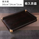 花梨木茶盘实木托盘茶水盘杯盘紫檀整块红木原木文盘家用盘收纳盘 紫光檀木茶盘拼板36*24*3cm