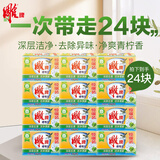 雕牌透明皂肥皂洗衣皂102g*6块去污独立包装洗家庭用实惠装整箱批发 【整年用量】202g*24块洗衣皂