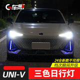 奥罗德 适用长安uniz专用中网日行灯改装前杠流水转向灯汽车品装饰配件 UNI-V专用日行灯（三色）黑壳-