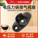 美的电压力锅MY-HT5077P/HT6077P/HT5079P/HT6079P/HT5070P盖板 排气阀座子