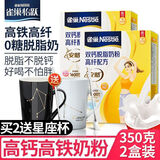 雀巢（Nestle） 怡跃高纤高钙高铁脱脂安骼女士成人高钙奶粉 无蔗糖添加健身 350克*2盒装【2组送星座杯】