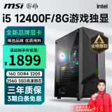 微星 i5 12400F升12490F/RTX3060/4060/4060Ti黑神话悟空游戏主机电脑台式机组装电脑主机DIY整机 配置一i5 12400F丨256G丨8G游戏独显