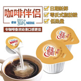 雀巢特价】咖啡奶茶伴侣 原味10ml*50粒 风味奶油球奶精球0反式脂肪酸 雀巢原味奶球10ml*20粒