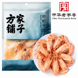 方家铺子中华老字号对虾干250g 烤虾干九节虾干虾仁干海鲜干货非油炸 煲汤