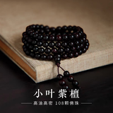 BJYL赞比亚小叶紫檀手串108颗女款多圈佛珠文玩手链檀木项链盘玩把件 6mm【108颗紫檀】