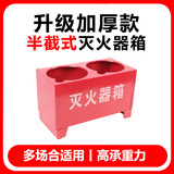 星华安 加厚半截式灭火器底座 干粉3-4公斤可装2具 家庭用消防器材 商用厂店用干粉4kg水基灭火器箱