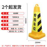 欧汉（OUHAN）禁止停车桩警示牌塑料锥桶反光路锥请勿泊车交通路障雪糕桶安全锥 普通(黄)专用车位