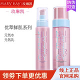 玫琳凯正品护肤优萃鲜肌元气系列元気水精华面霜套装生日礼物送老婆 元気乳液+元気水