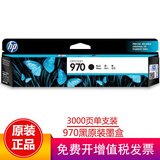 惠普（HP）970/971原装墨盒适用x451dw/551dw/476dw/576dw打印机 970黑色标准容量墨盒（约3000页）