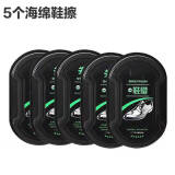 京迭鞋油刷鞋擦擦鞋家用皮鞋专用多功能保养增亮双面海绵擦鞋蜡 5个鞋擦