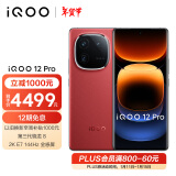 vivo iQOO 12Pro 16GB+512GB燃途版 2K E7 144Hz屏幕 大底主摄潜望式长焦 第三代骁龙 8  电竞手机