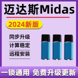 迈达斯加密狗midas civil2024迈达斯gen gtsnx cdn2024加密锁 CIVIL2024