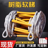 软梯绳梯逃生绳梯【检测报告】10米15米工程攀爬梯高空作业梯树脂 3米树脂软梯【间距40cm】送配件