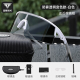 塔斯队长（TOSUOD）骑行眼镜无边框炫彩变色自行车护目镜户外运动专业防尘骑行装备 感光变色 防雾镜片 白色半框