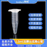苏品塑料离心管ep管试管pcr管种子瓶0.21.5510153050ml含离心瓶实验丰年虾花籽分装瓶 1.5ml仿进口加厚（500个）