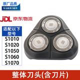 博佑适配飞利浦剃须刀刀头刀网series1000 2000 3000 4000 5000配件 Series1000整体机头【老款】