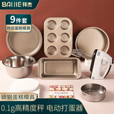 拜杰 烘培工具套装做蛋糕的全套工具吐司蛋糕模具烤盘入门烘培模具
