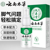 纯春堂云南本草脚气喷剂瘙痒脚臭汗水脚痒泡脚草本抑菌喷雾 35ml