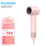 飞科（FLYCO）【母亲节礼物】电吹风机家用静音负离子大功率不伤发高速吹风筒宿舍便携送女生礼物 FH6370-公主粉【2亿+级负离子】