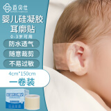 迈贝仕婴儿耳廓贴硅凝胶垂耳招风纠正儿童新生儿宝宝耳朵固定型贴*1盒
