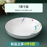 优尊陶瓷碗家用单个米饭碗碟盘2022新款创意新中式加厚餐具大小碗盘 7英寸圆盘