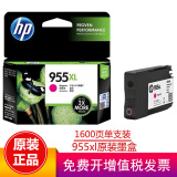 惠普（HP）955XL原装墨盒 适用惠普8210 8720 7740 7720 7730打印机 955XL墨盒品红（约1600张）