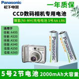 松下（panasonic）5号镍氢五号充电电池AA适用于CCD数码相机佳能PowerShot A495 A520 A530 A540 A550 A560专用电池 5号2节充电电池