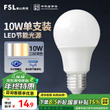 FSL佛山照明LED球泡灯泡大口节能灯泡螺口E27调色款10W