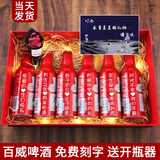 来自星星的礼物七夕情人节礼物送男朋友男生生日礼物刻字老公纪念日男士高档实用 6瓶礼盒装A（可改内容）