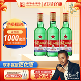 红星二锅头 绿瓶大二清香型白酒纯粮 北京特产礼品春节送礼品自饮口粮 56度 750mL 3瓶 新老包装随机发货