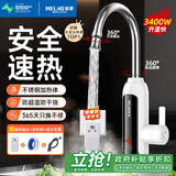 美菱（MeiLing） 电热水龙头厨房下进水速热式电热水器 快热式小厨宝 家用热水宝即热水龙头MF-D349白色款