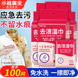 小林康夫衣物去渍湿巾20片*5包 羽绒服清洁湿巾去油渍衣服神器免洗干洗剂