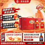 劲牌 劲酒 中国劲酒 35度 125ml*12瓶 礼盒装 养生酒 送礼