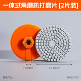 牛享一体式打磨片瓷砖修边角磨机干抛片大理石石英石头岩板倒角抛光片 一体式角磨机打磨片（2片）