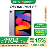 小米(MI) 红米平板Redmi Pad SE 11英寸平板电脑 90Hz高刷 娱乐影音办公学习平板 8+256GB星河紫