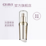 郑明明 赋颜修护眼霜（原基层修护因子眼霜）改善黑眼圈眼袋纹提拉紧致 15g