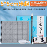 【全网低价，真便宜直播间】玉水湖水写毛笔字米字格水写本毛笔练字专用水写布学生练习书法布水写纸练字帖画本练习布套装初学者清水临摹